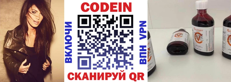 Codein напиток Lean (лин)  Купить где  Городец 